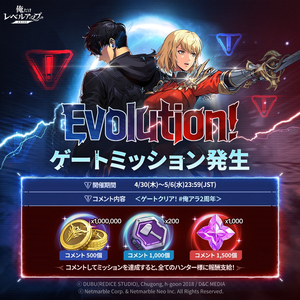 Sololv_ARISE_JP's tweet photo. ⚠️ゲート発生！全世界のハンター様の力が必要です⚠️

このポストに下記内容をコメントで投稿してください！
コメント数に伴い、ハンター協会より報酬をお送りします💝

❇️コメント内容❇️
ゲートクリア！ #俺アラ2周年

📜ミッション＆報酬
コメント500件達成：1,000,000ゴールド
コメント1,000件達成：アーティファクト強化チップⅡx200
コメント1,500件達成：1,000魔法石

📅開催期間：4/30(木)～5/6(水)23:59(JST)

📌注意事項
※コメントミッションは全地域の『俺アラ』公式アカウントのイベント投稿を基準にカウントされます。
※達成したミッションに該当する報酬1種のみ獲得できます。
※ミッション達成報酬は5/7(木)アップデート終了後に支給されます。

#俺アラ #俺レベ #俺だけレベルアップな件