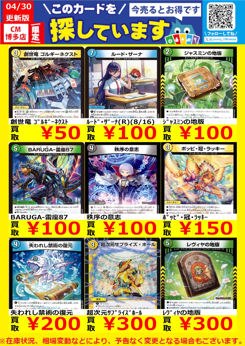 WANTED！】 トレカ高価買取中！ このチャンスお見逃しなく