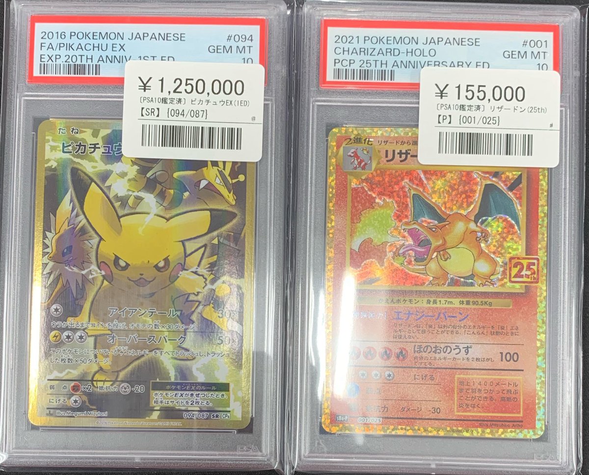 ポケモンカード ピカチュウ EX 094/087 SR PSA10ピカチュウEX (SR 
