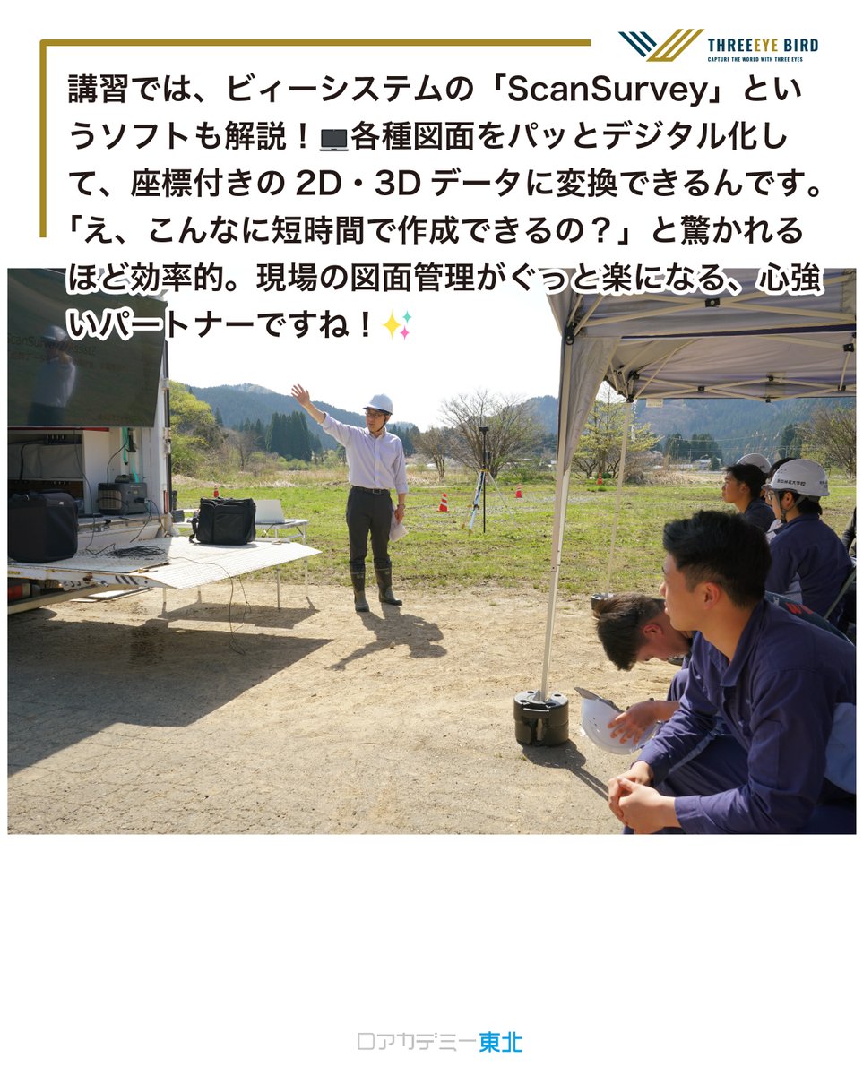 3eyebird's tweet photo. #秋田林業大学校
#秋田県林業研究研修センター
#スリーアイバード
#Dアカデミー東北
#ドローン
#林業
#秋田
#FlyCart30
#DJI
#ScanSurvey
#DX
#スマート林業
#ドローン体験 https://t.co/DahgF3iKJr