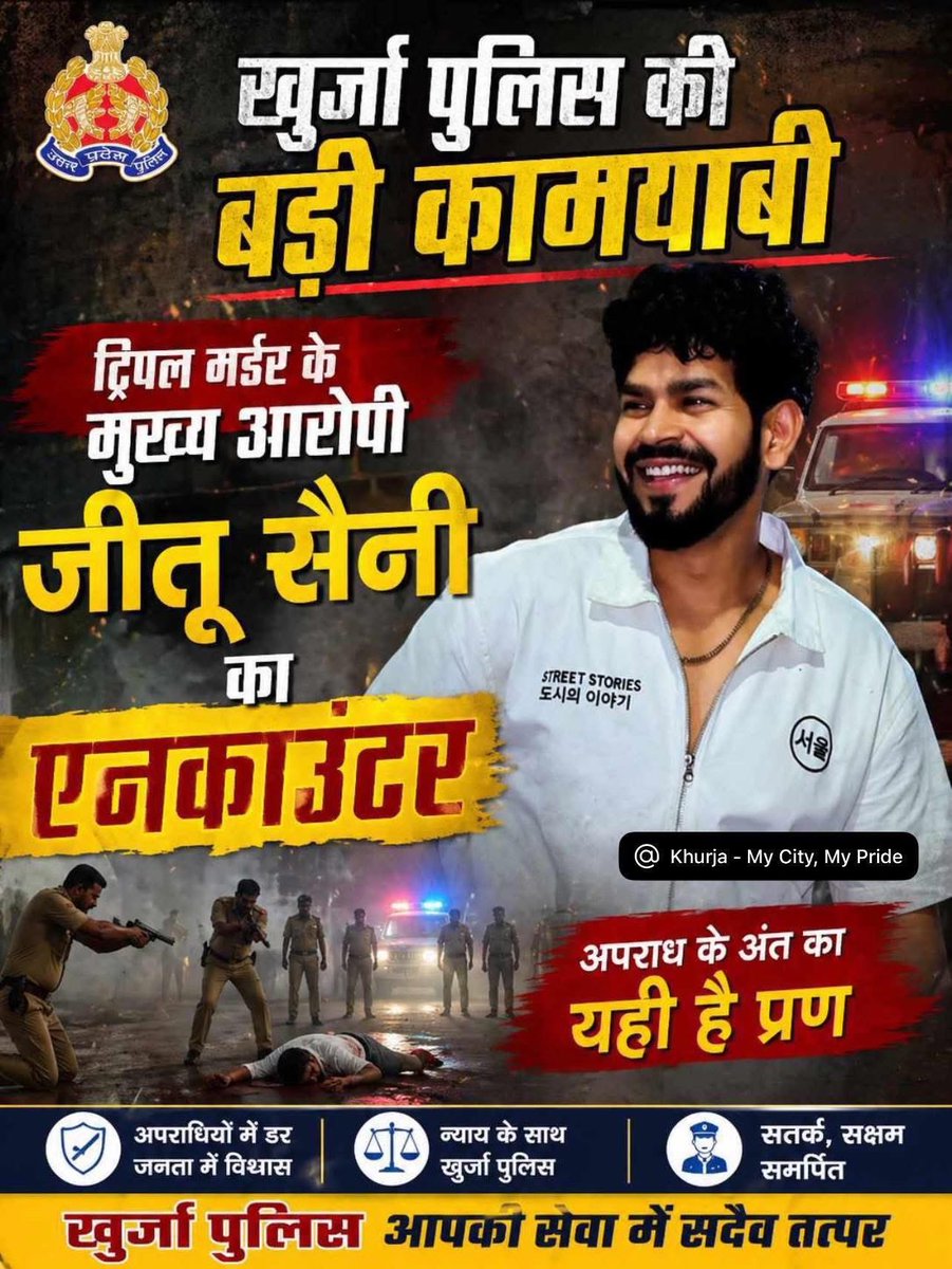 SaviBjp's tweet photo. ये खबर हर उस व्यक्ति के लिए, जो अपने दिमाग़ में बदमाशी का भ्रम पाले हुए है..!!
अति का अंत निश्चित है 💯
#BulandshahrPolice https://t.co/jMmxTCLo19