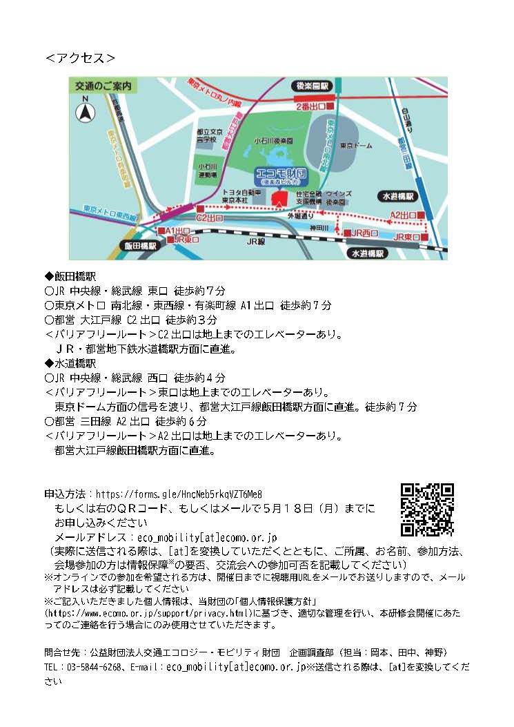 EcomoFound's tweet photo. エコモビリティ勉強会⑤「農村部における住民主体の交通づくりと地域運営組織」を開催します！

日時：2026/5/21㈭ 16:00-17:10
場所：エコモ財団会議室/オンライン
講師：NPO法人いわて地域づくり支援センター　若菜千穂 氏
参加費：無料 

⬇️詳細
https://t.co/9O8A1uV9VZ

#農村型地域運営組織 https://t.co/xfn3JKWrLX