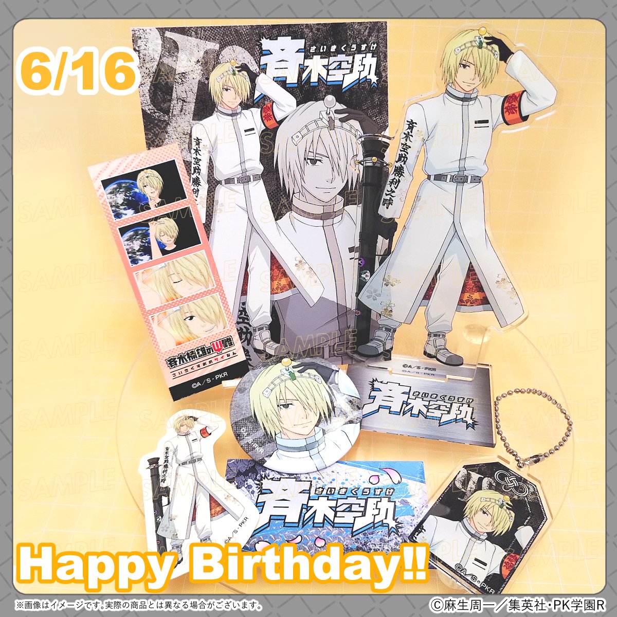 medicos_et_02's tweet photo. .˚⊹⁺✨HAPPY BIRTHDAY✨⁺ ⊹˚.

本日は斉木空助のお誕生日🎂
おめでとうございます！

アニメ「#斉木楠雄のΨ難」POP UP SHOPは
6/20（土）より大阪会場開催！

📅26/6/20(土)～6/28(日)
📍アベノラクバス
https://t.co/jicvHaogKW
 
#斉木楠雄 #斉Ψ https://t.co/paJsuAVolu