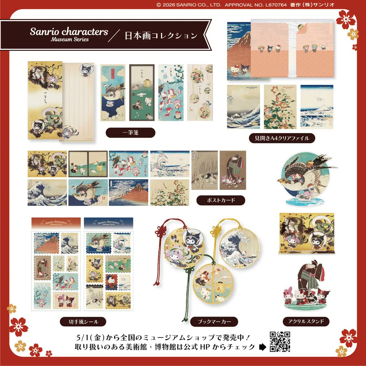 ＼⚠️まもなく発売開始⏰📣／
美術館・博物館のミュージアムショップ限定🎨🖌️
サンリオキャラクターズ新作グッズ、明日5/1(金)～発売開始🥹🩷
公式サイトがオープンしたという事はこのシリーズまだまだ続くのかな？楽しみだね🥹💖
取扱施設一覧は以下公式サイトからチェックしてみてね🙆‍♀️