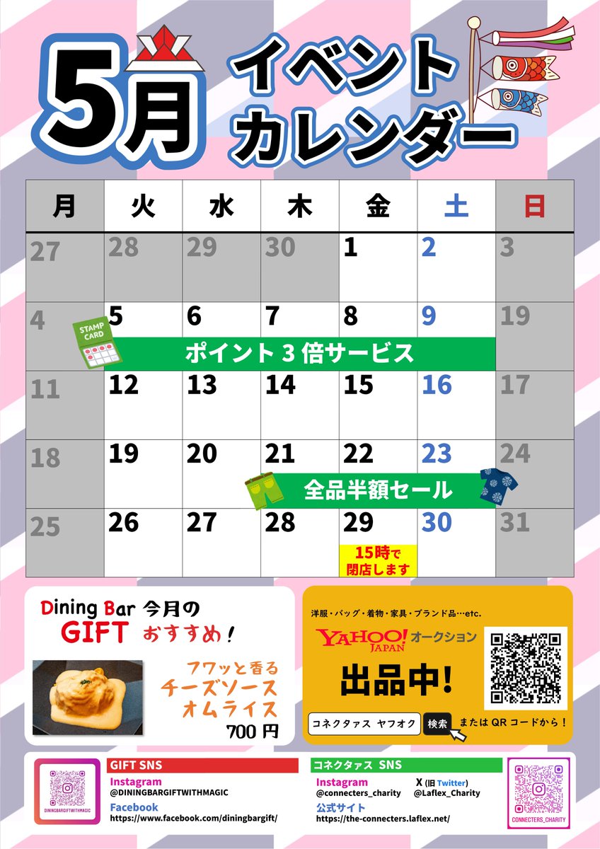 Laflex_Charity's tweet photo. ５月の営業カレンダーです🎏
ご来店心よりお待ちしております♪

#リサイクルショップ #小田急相模原 #おださが #オダサガ #ご来店お待ちしております https://t.co/ZJj0ALCBuS