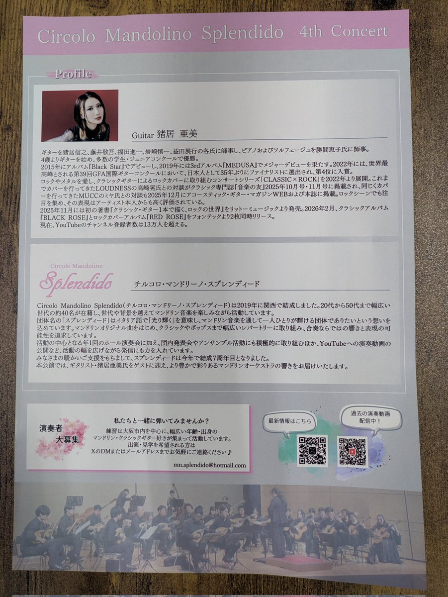 スプレンディードさんの4th Concertのチラシが入ってきました

なんと今年は猪居亜美さんのコンチェルトステージがあるようです！

大トリも技巧的な難曲、ラコンブの交響的序曲！

これは聴き応えのありそうな楽しみな演奏会です（でも土曜日は店の営業日だから行けないんだよなぁ。。。）