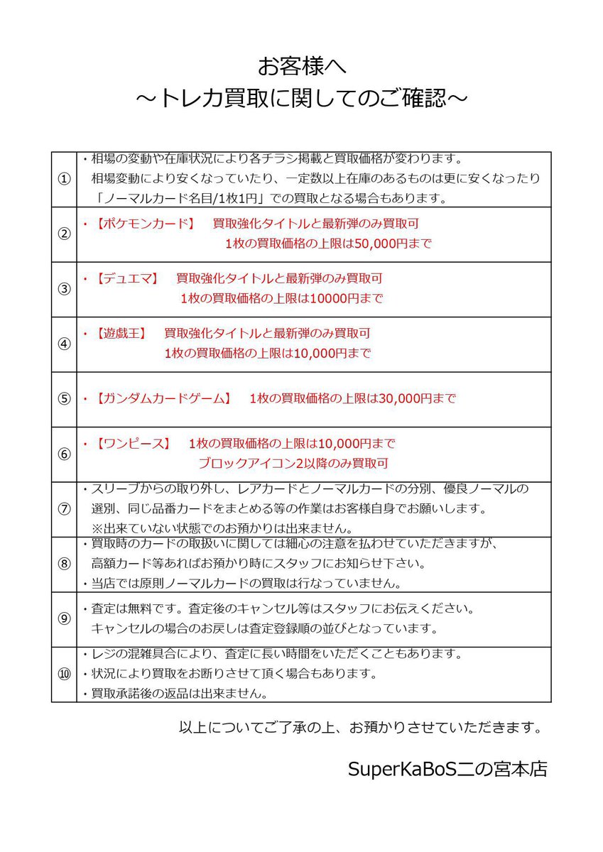 トレカの買取のお持ちになるお客様へ📢 添付の画像を事前にご確認