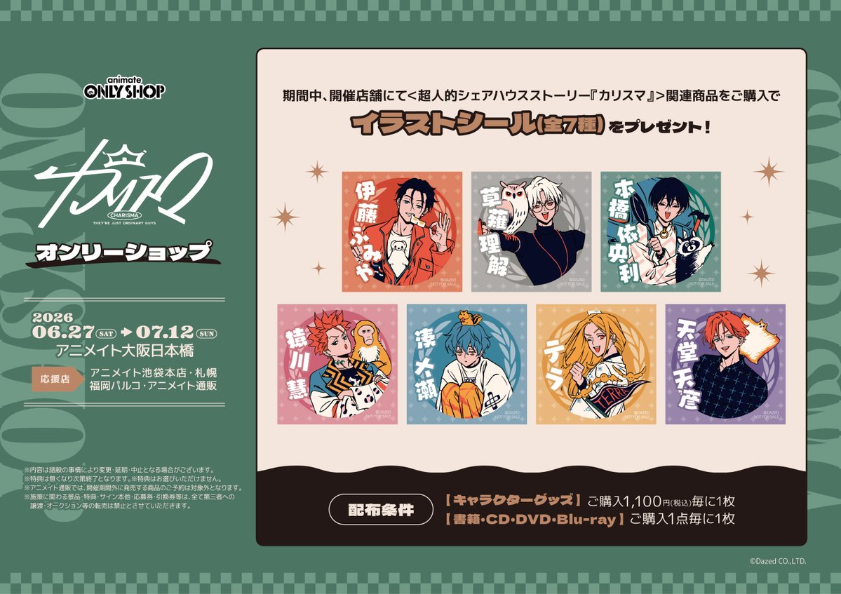 アニメイトオンリーショップ tweet media