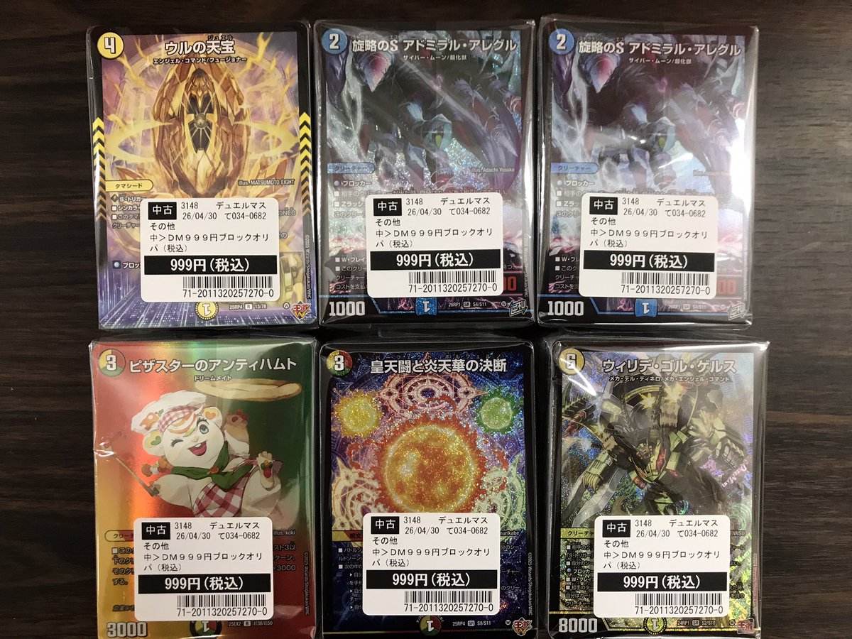 トレカ中古】 #デュエルマスターズ ブロックオリパを新規作成いたし