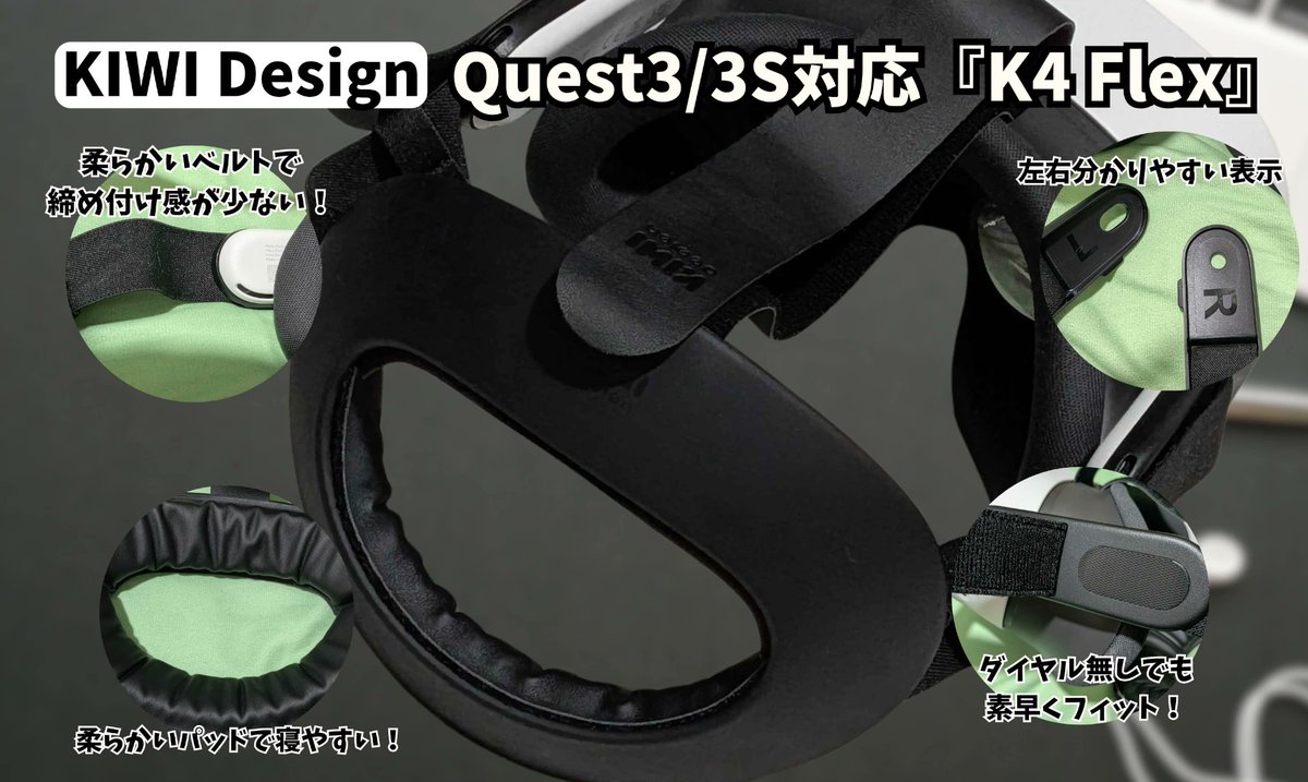 🥽軽量・コンパクト・スタイリッシュな『Quest3/3S』用ヘッドストラップ『K4 Flex』でQOLを高めよう！！【PR】

vr-lifemagazine.com/k4flex-pr/