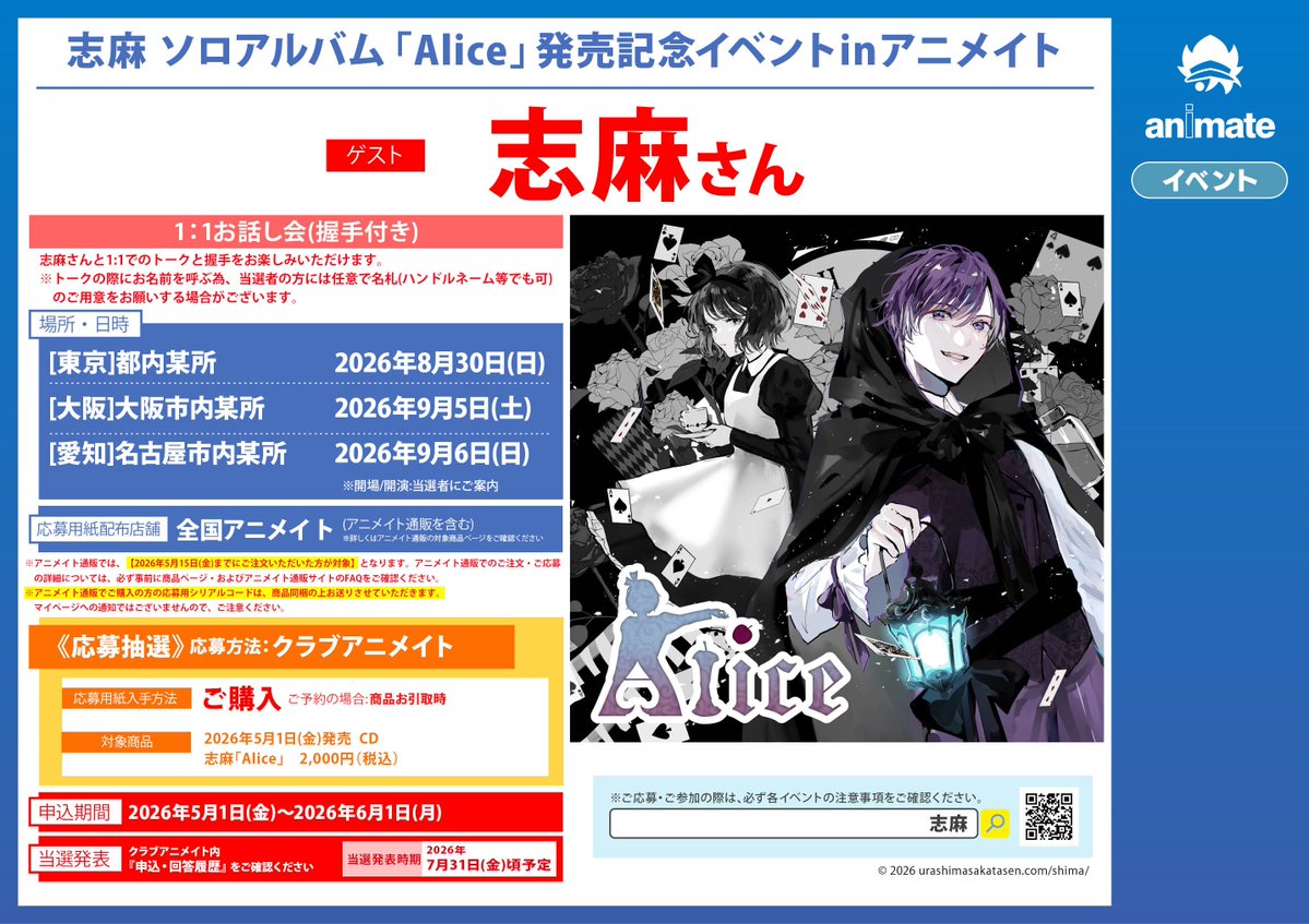 アニ宮崎CD_DVD_BD入荷情報】 5/1発売 ✓#志麻/「Alice」 入荷しました