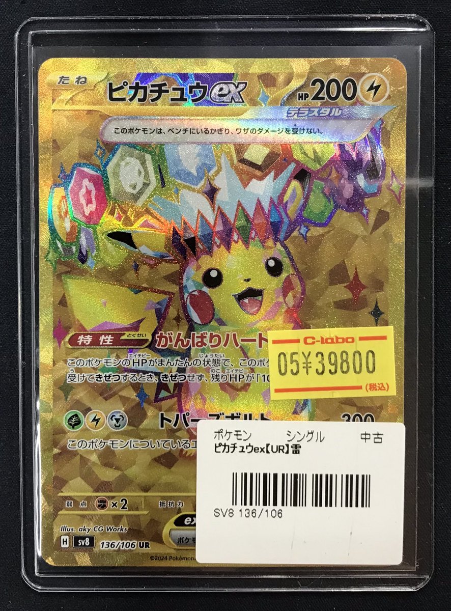 ポケカ 販売情報】 ✨ピカチュウex✨ 入荷しました‼ 状態確認はお気軽
