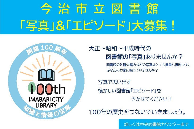 今治市立図書館【公式】 tweet media