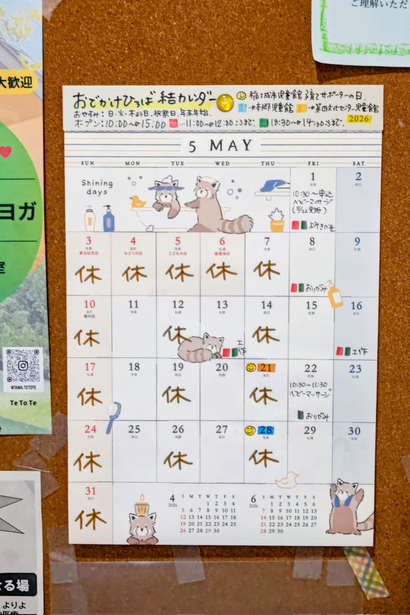 kosodatesienYUI's tweet photo. おでかけひろば結　5月のカレンダー
3日~7日は結のGW
22日(金)10:30~11:30ベビーマッサージ
申込:1日(金)10:30~　
対象:2ヶ月から6ヶ月ほどのお子さんと保護者
参加費:200円
講師:山本瑞希さん(結スタッフ)

☆スタッフさんが実施しているイベント情報もご覧ください😊

#子育て支援
#稲城市 https://t.co/0sycKxwPP8