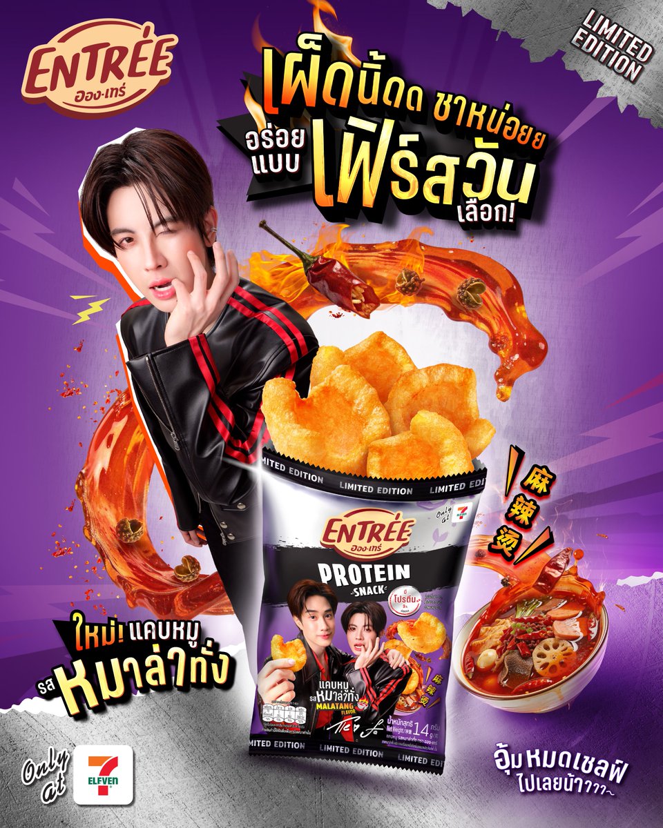 Entree_proteinsnack tweet media