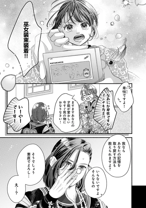 ✨🪭本日更新🪭✨
『身に覚えのない溺愛ですが 
そこまで愛されたら仕方ない
忘却の乙女は神様に永遠に愛されるようです』15話

連載ページはこちら⬇️
https://t.co/IXhuyucHMY

謎の男・徐福に連れ去られた楓。夫婦にならないかと言う徐福だが、紫乃の過去も何か知っているようで?

 #みに愛 