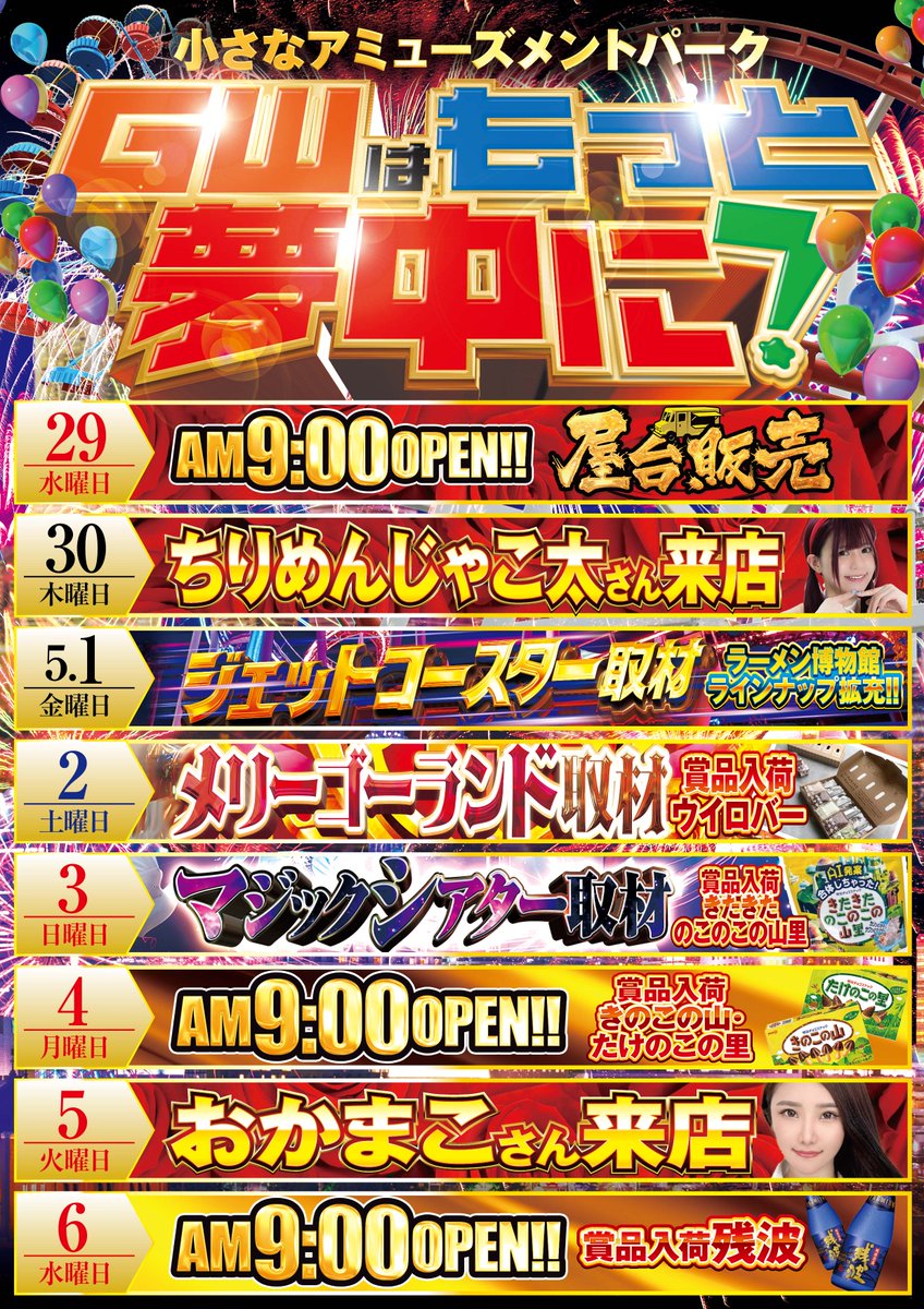 ❤️💛━━✨━━💛❤️ 5/1(金) 開催!! 📢 オータ岡崎 ジェット