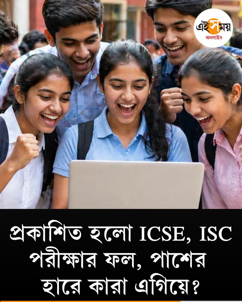 Ei_Samay's tweet image. প্রকাশিত হলো ICSE, ISC পরীক্ষার ফল
দেখুন ➡️eisamay.com/job-education-…
CISCE | Exam Results
#eisamay #eisamayonline