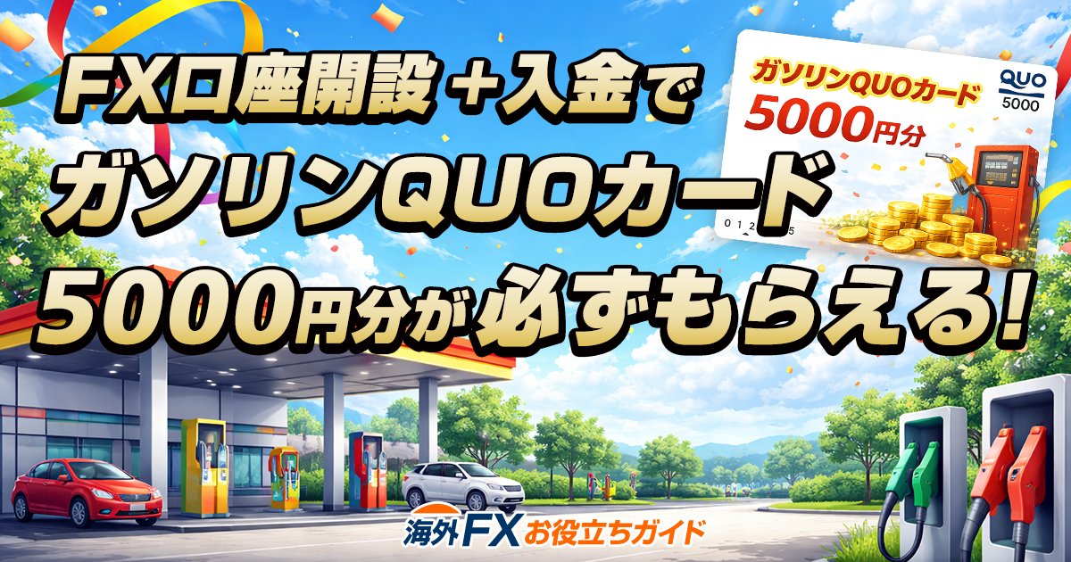 海外FXお役立ちガイド tweet media