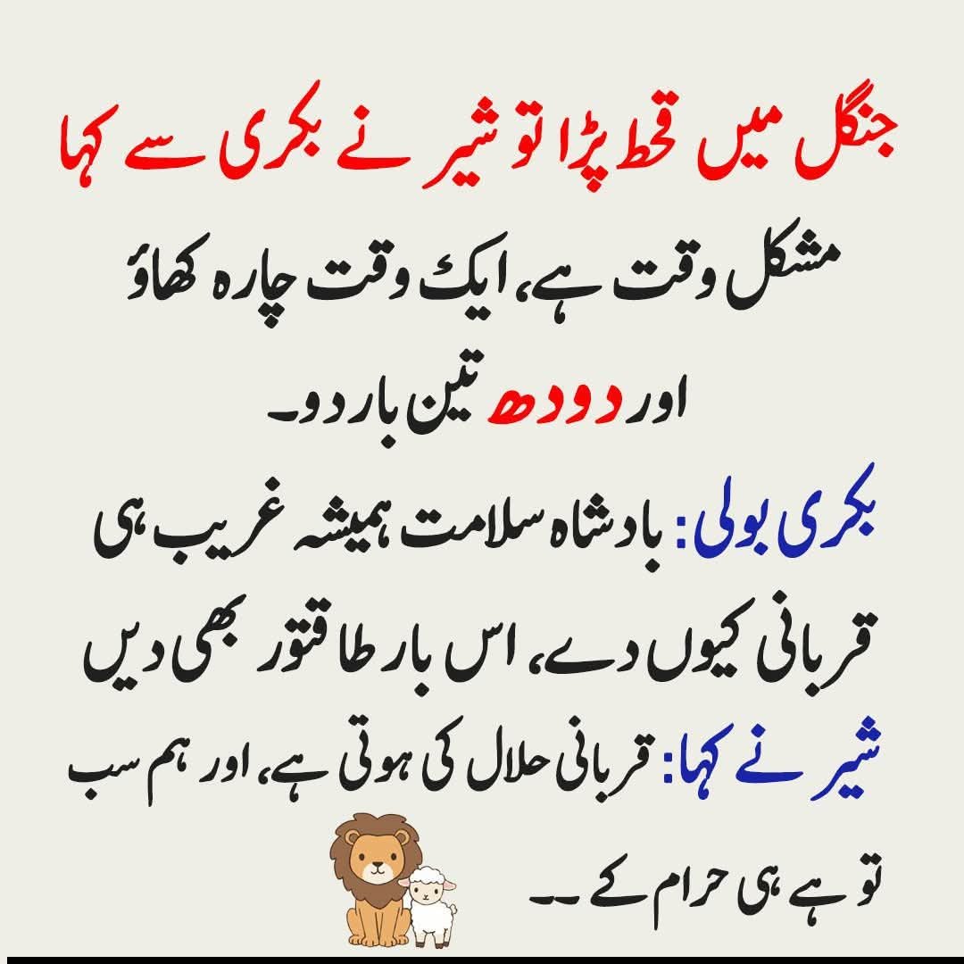 یوں تو چھوٹی ذات ہے بکری کی
دل کو لگتی ہے بات بکری کی