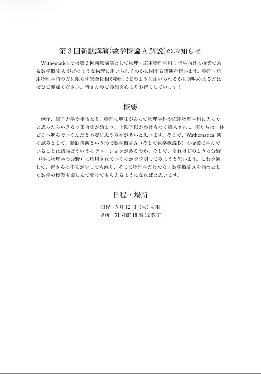 理工系学術サークルWathematica tweet media