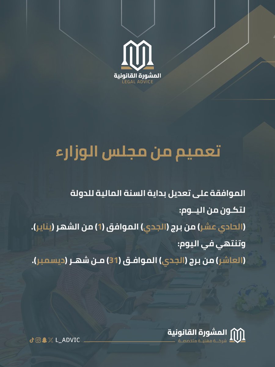 المشورة القانونية tweet media