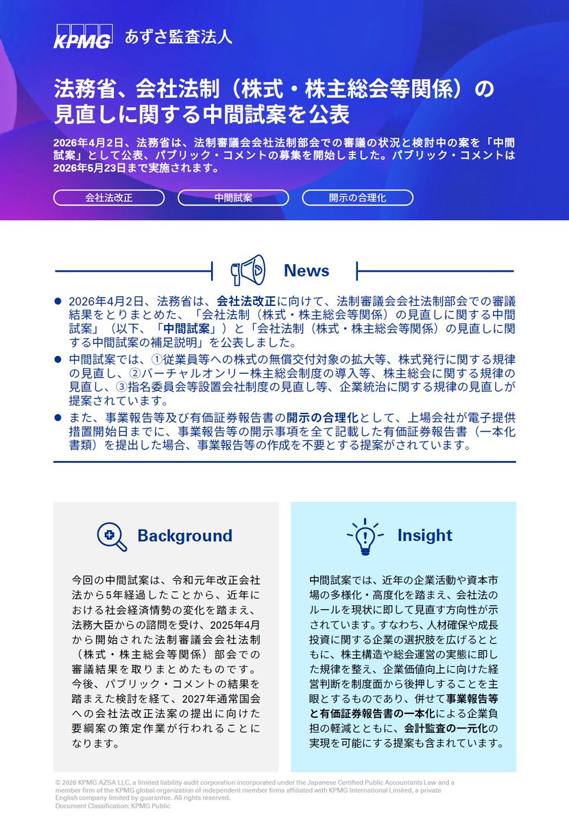 KPMGジャパン tweet media