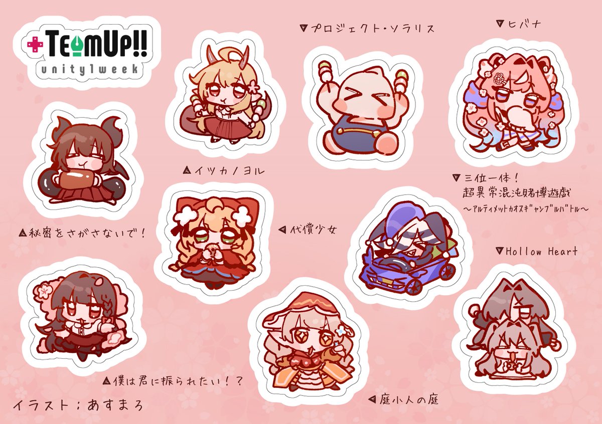 u1wTeamUp's tweet photo. ゲーム展示会『東京ゲームダンジョン12』にて
『unity1week Team-Up!!スタンプラリー』が開催🎉

当コミュニティで制作されたゲームを
試遊して手に入るスタンプを集めると
🌸限定ステッカー🌸をプレゼント✨

ぜひ遊びに来てください👍 https://t.co/9rxOTJv3Gr