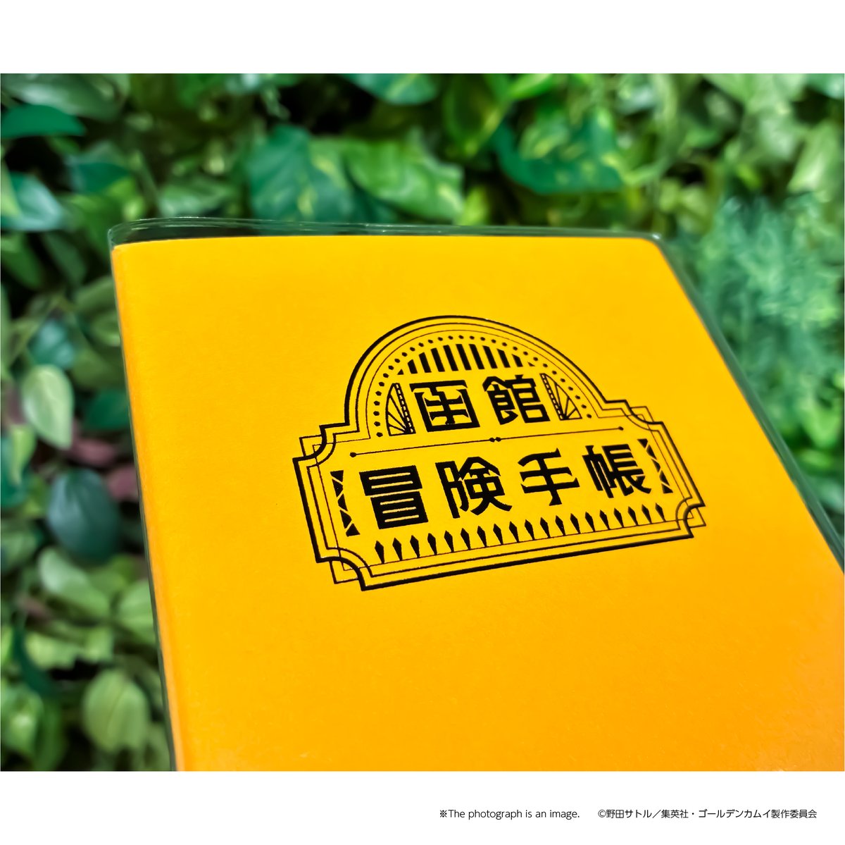 ✨#ゴールデンカムイ 黄金に染まる函館✨ 「函館冒険手帳」👣EC再販