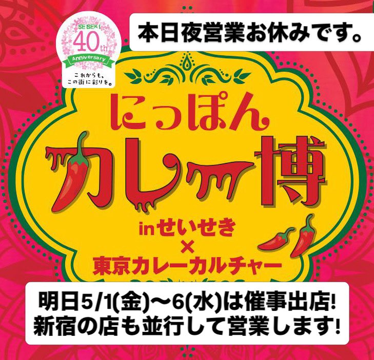 新宿エピタフカレー tweet media