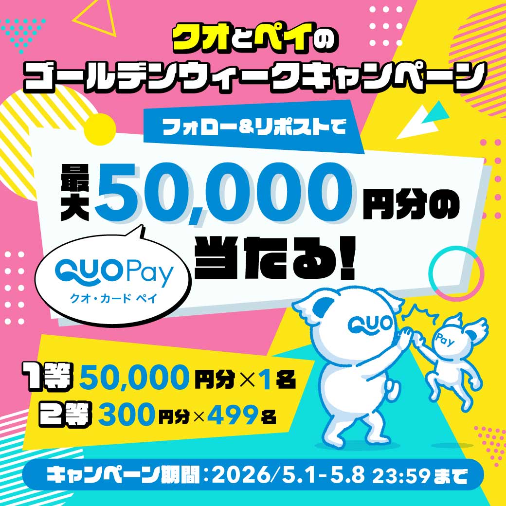 QUOカードPay （クオとペイ） tweet media