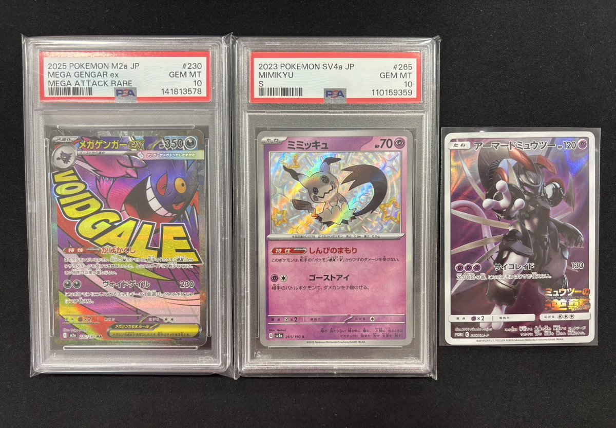 🔔入荷情報🔔 ✓メガゲンガーex MA PSA10 ✓ミミッキュ S PSA10
