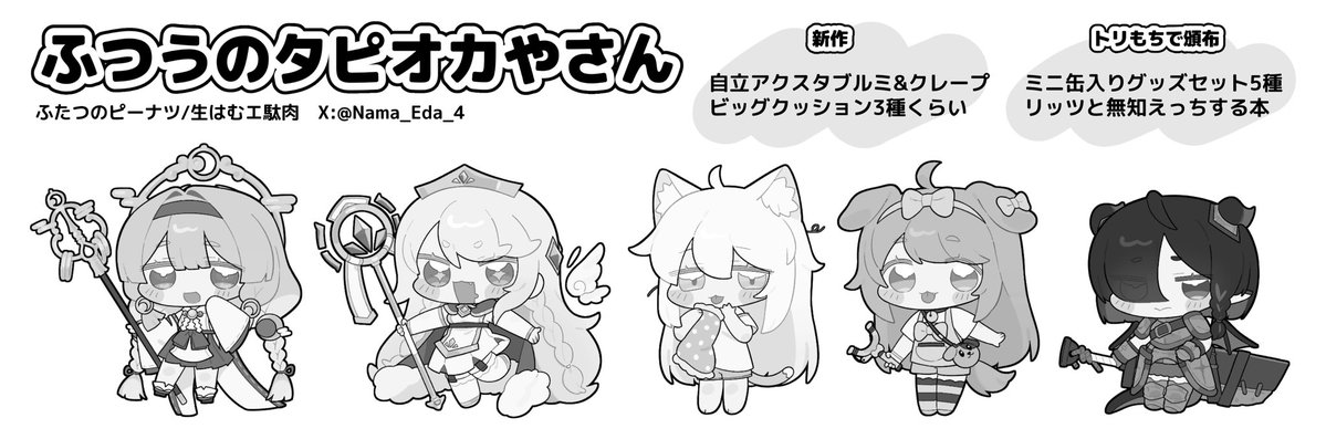 ぷにケのトリッカルオンリー申し込みました!
新作グッズ持っていきます! 