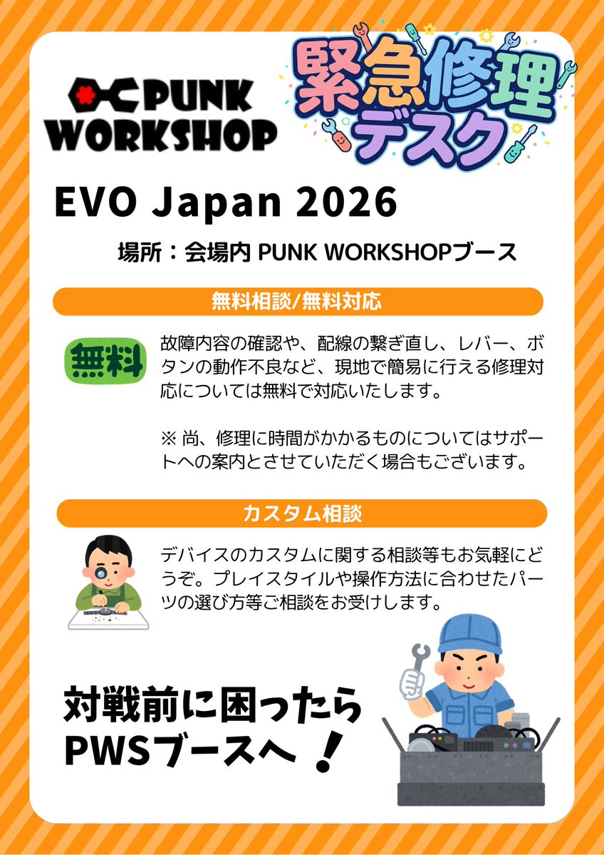 PUNK WORKSHOP JAPAN tweet media