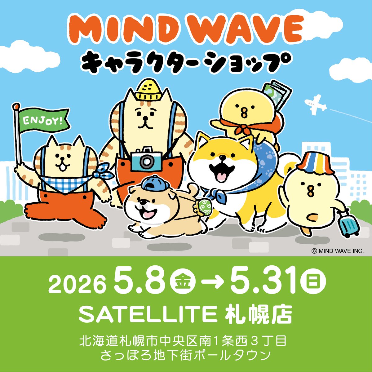 SmallPlanet_eve's tweet photo. ＼ 札幌で開催！🎉／
『MIND WAVE キャラクターショップ』

📍SATELLITE札幌（ さっぽろ地下街 ポールタウン）
🗓 5/8(金)～ 5/31(日)

ノベルティのご用意もございます💛

詳細はこちら👇
https://t.co/pBcX4iNi3v

#しばんばん ＃ごろごろにゃんすけ #ぴよこ豆 #マインドウェイブ https://t.co/OuWAVKOKcl