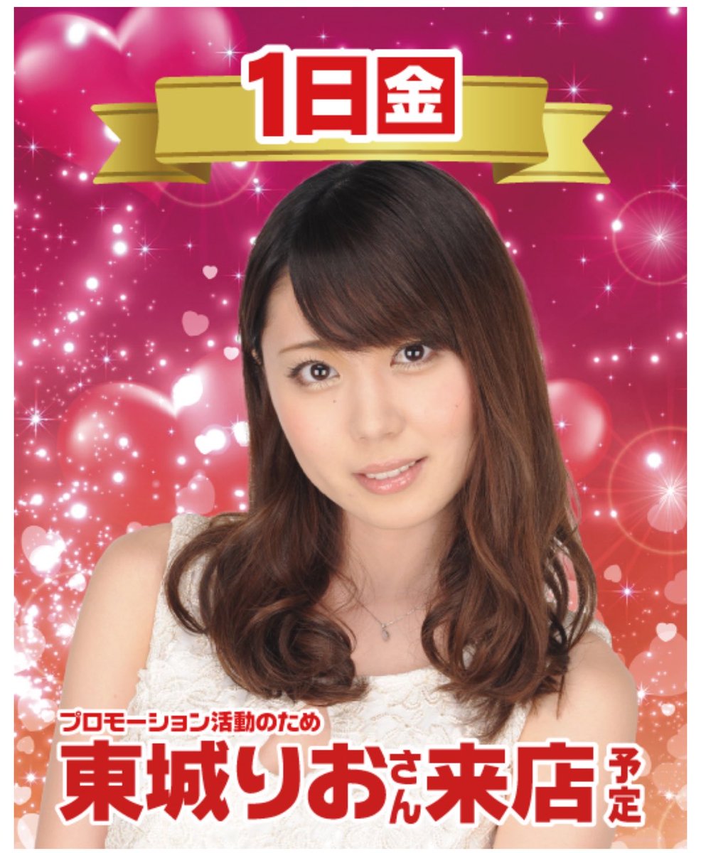 RioTojyo's tweet image. 明日はコンコルド稲沢店様へ
13時〜19時にお邪魔しますෆ⸒⸒⸜( ˶'ᵕ'˶)⸝

ご対応は
①14時〜
②18時〜
(お一人様どちらか一回
お写真２枚📸、サイン1枚✍️)
となります！

お時間ある方は
ぜひお待ちしております🙇‍♀️✨

p-world.co.jp/sp/hall.cgi?di…

#PR