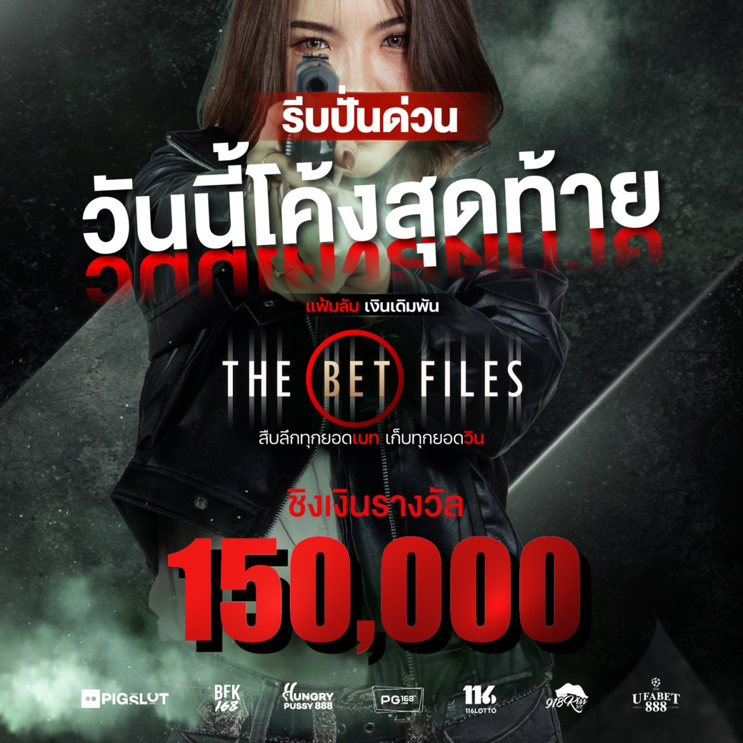 pg168thai's tweet photo. ⏰ วันสุดท้าย BGB กิจกรรม ชิvเงิuรางวัลรวม 150,000✨
🏆 เก็บสะสมทุกยอดวิu
📍 เล่uเลย >> https://t.co/QeTnYesC67

#กิจกรรมชิงโชค #แฟ้มลับเงินเดิมพัน #เครดิตฟรี https://t.co/259kJyDFed