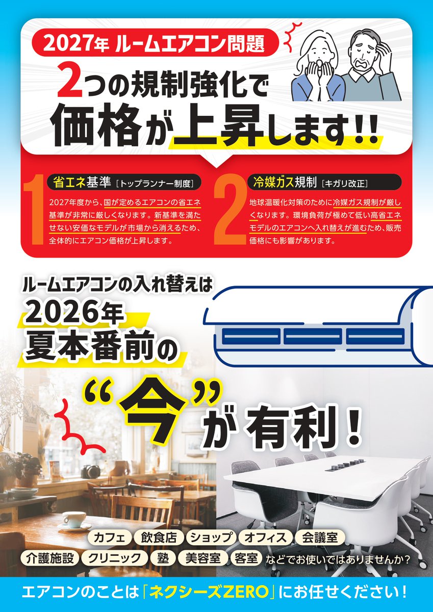 替機・令和6年新札対応・取説付属・送料無料・領収書可 ⚠エアコンの2027年問題⚠ ①省エネ基準の引き上げ📈 ②冷媒ガス規制