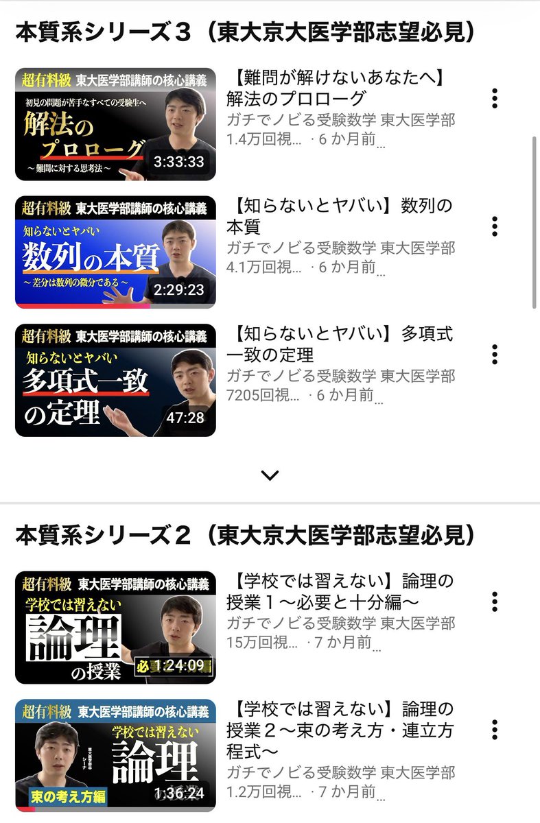 ガチノビ@東大理3Youtuber tweet media