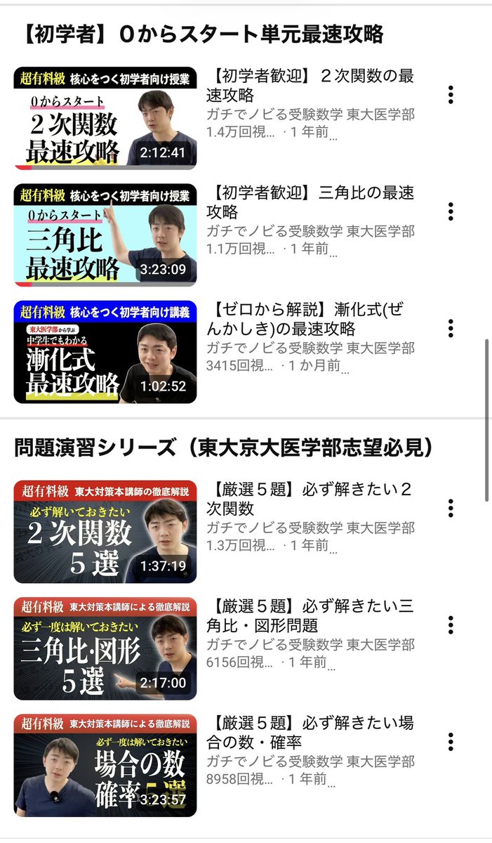ガチノビ@東大理3Youtuber tweet media