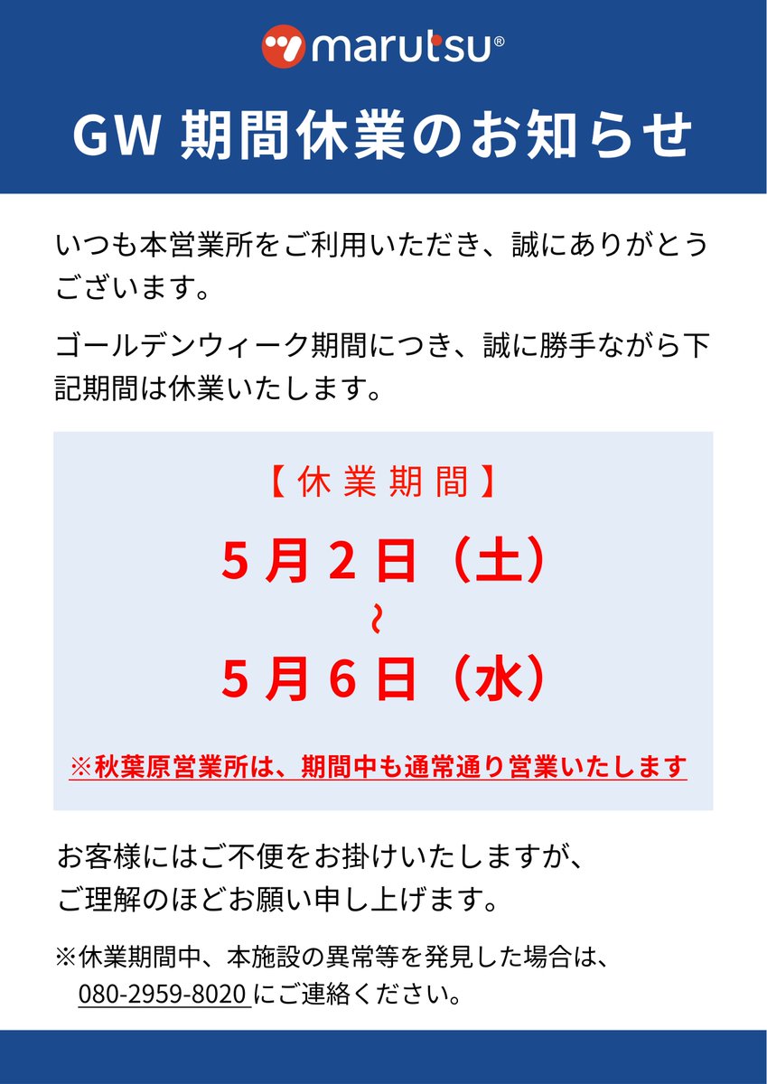 marutsusendai's tweet photo. 【🌸GW休業のお知らせ🌲】
いつもマルツ仙台営業所をご利用いただきありがとうございます。 

GW期間中は下記の日程でお休みさせていただきます。
休業期間：5/2(土)〜5/6(水)

ご不便をおかけし申し訳ございませんが、何卒よろしくお願いいたします。 https://t.co/MAl1BqWzmP