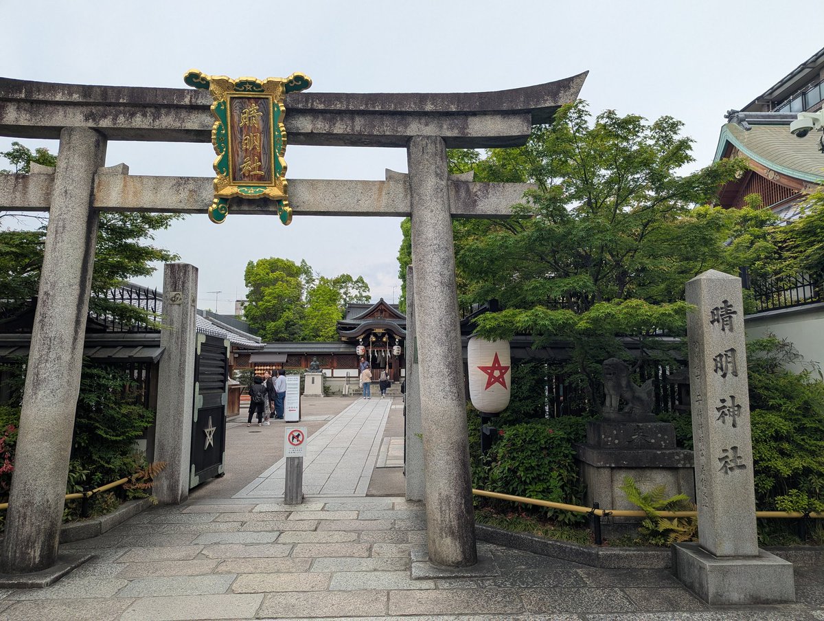 con1coon2's tweet photo. 京都市上京区晴明神社へお詣りしてきました。
境内で四神獣を見つけました。
御朱印は書き置きのみ3種類ありました。刺繍の御朱印を頂きました。 https://t.co/viGJdNqXZe