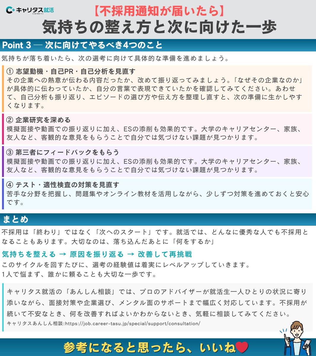 キャリタス就活【公式】 tweet media