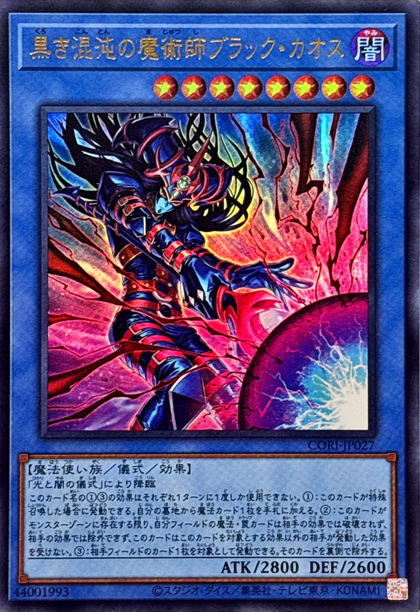 遊戯王 カオスオリジン買取情報 超魔剣士ブラック・カオス スーパー