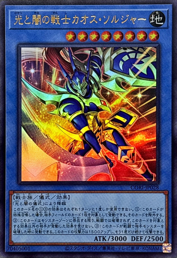 遊戯王 カオスオリジン買取情報 超魔剣士ブラック・カオス スーパー