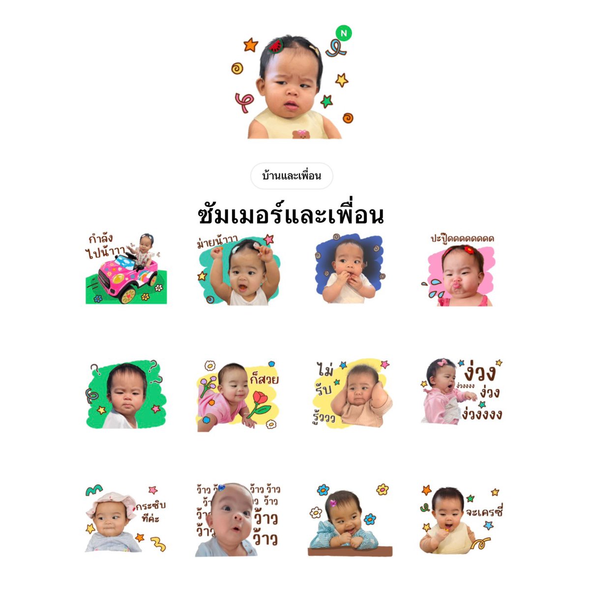 สติกเกอร์ไลน์ 18 บาท จริงๆคุณแม๊ tweet media