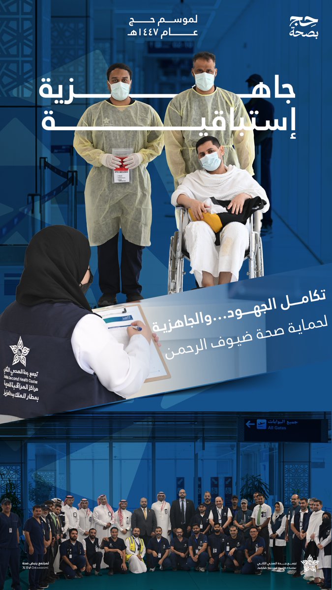تجمع جدة الصحي الثاني tweet media