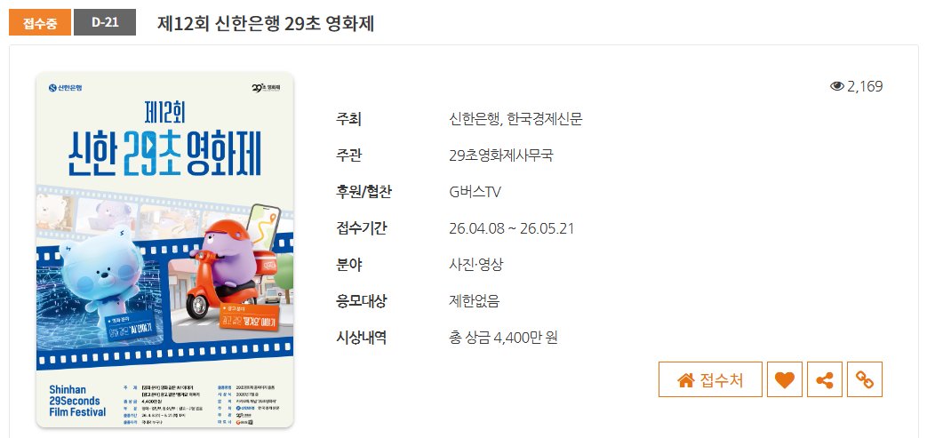 allcon_tests's tweet image. #공모전 #영화 #광고
AI를 써서 퀄리티 높은 영화를 만들고 싶었던 사람!🎬
내가 직접 만드는 광고를 해보고 싶었던 사람!📸
29초 영화제에서 상상만 했던 영화와 광고를 마음껏!ヾ(•̀ ヮ &amp;lt;)و
all-con.co.kr/view/contest/5…