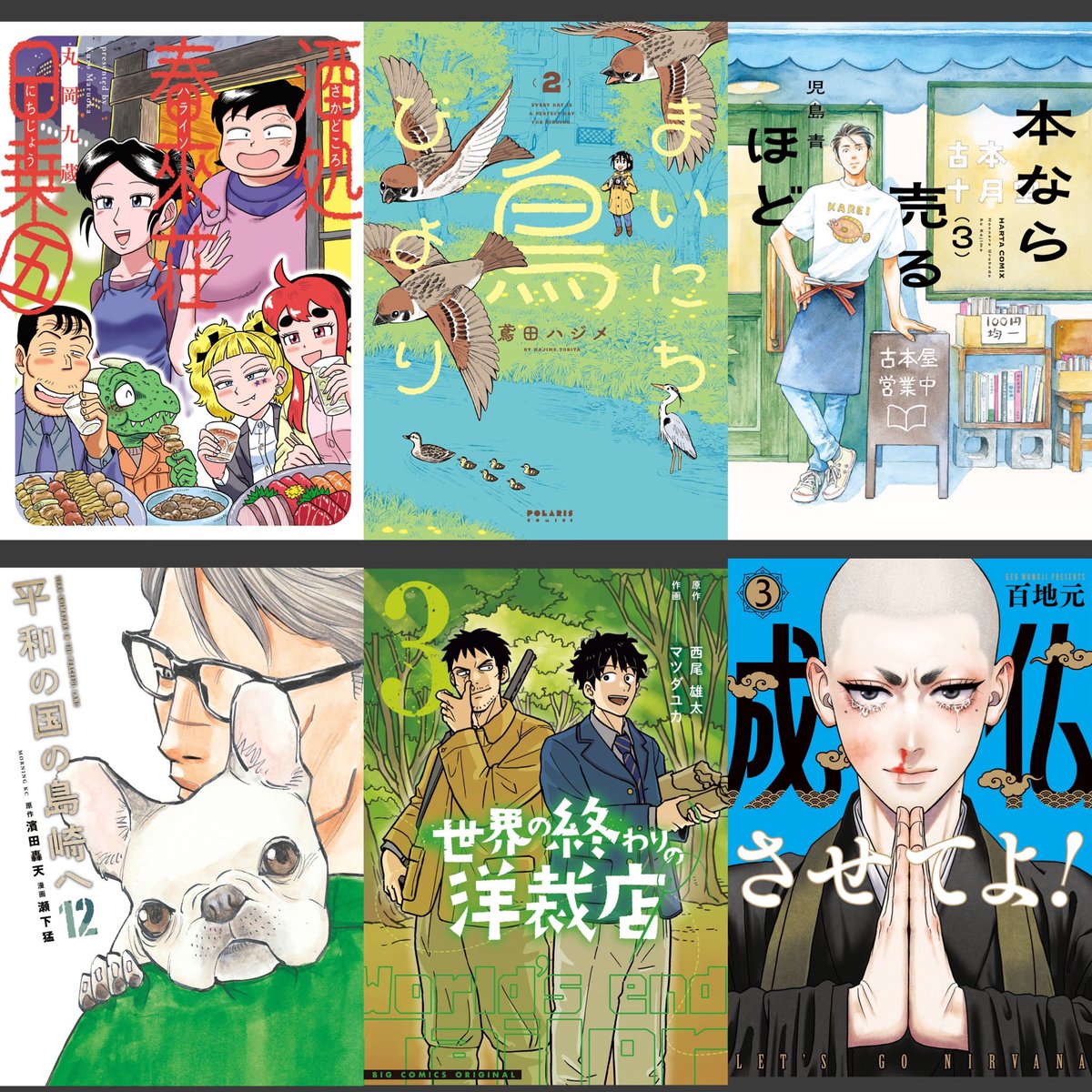 最近漫画