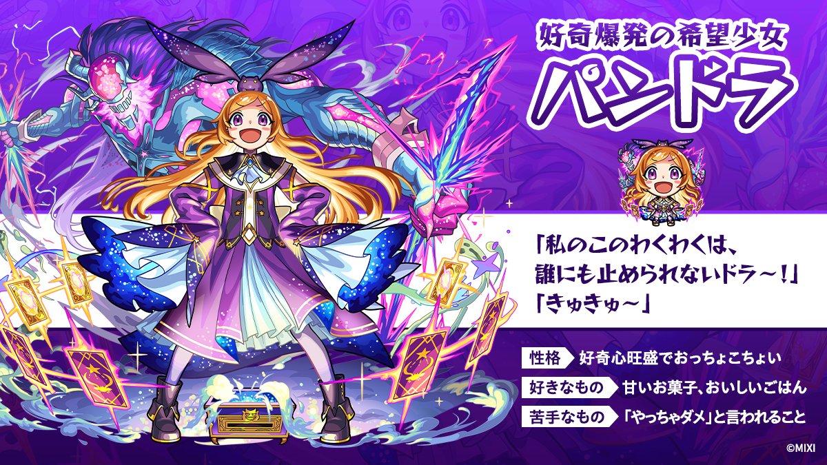【モンスト】ストライクワールド公式 tweet media